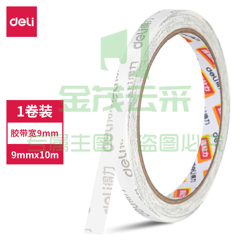 得力30408棉纸双面胶带9mm*10m*90um(白色)(卷)-强力款
