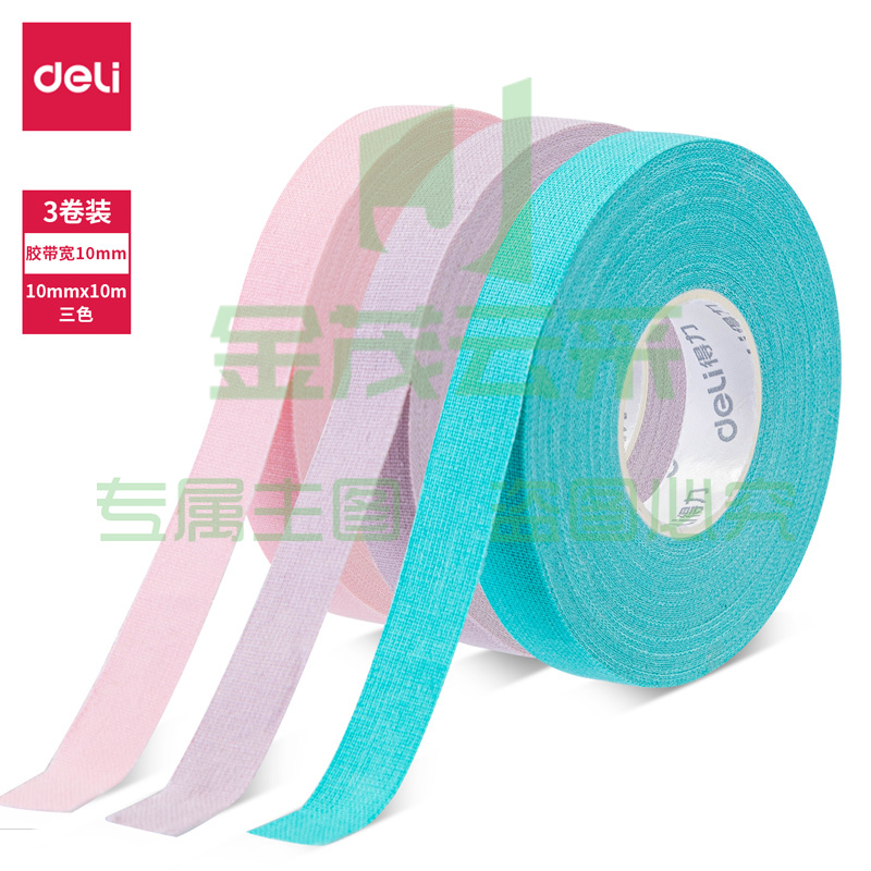 得力30621平边氧化锌棉质古筝胶带10mm*10m*290μm(混)(3卷/盒