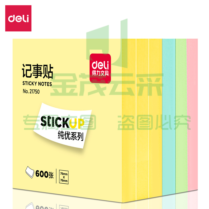 得力21750记事贴(混)(包)