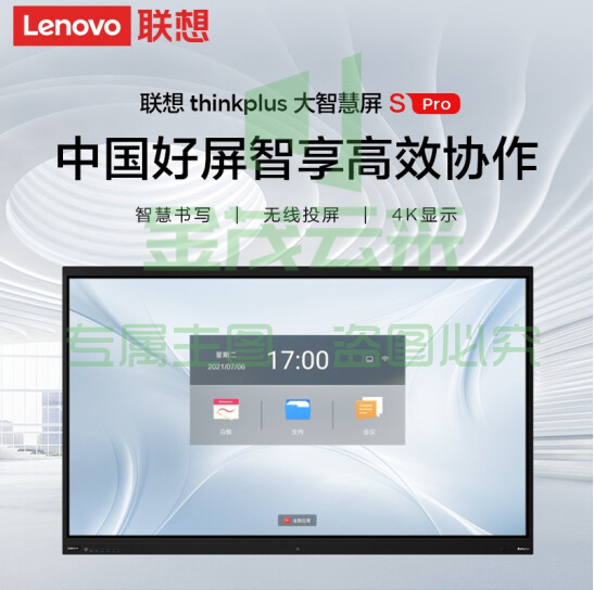 联想thinkplus会议平板S75 Pro 75英寸电子白板视频会议多媒体培训教育电视一体机显示屏