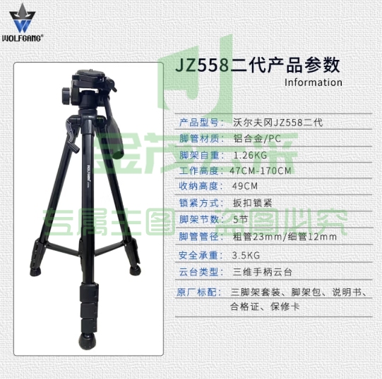 沃尔夫冈（WOLFGANG）三脚架适用于佳能单反微单相机适用5d4 6d2 90d 200dII m200 m6II 200D M200 M6 R50 R10相机支架 JZ558（高170CM