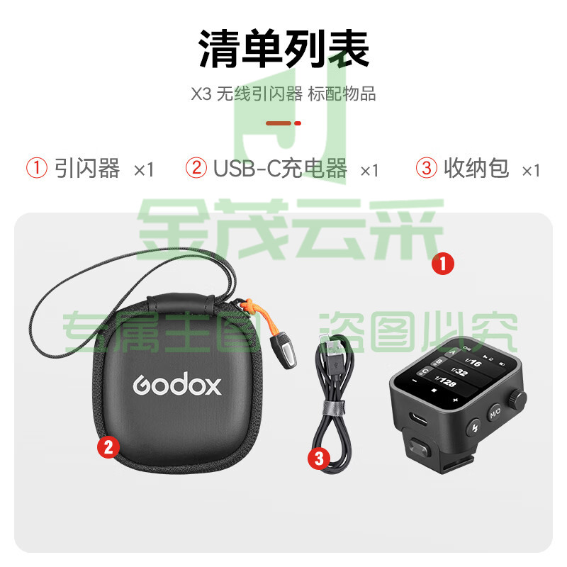 神牛（Godox） X3引闪器（触屏款）