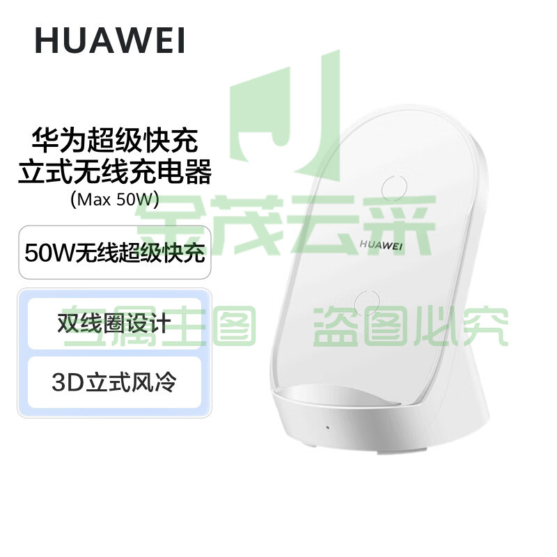 华为（HUAWEI）CP62RP超级快充 立式无线充电器套装 (Max50W)含Max66W有线充电器 适配华为手机Pura 70 