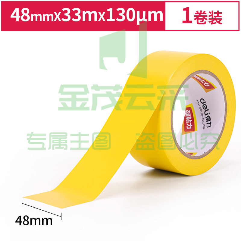 得力33772警示胶带48mm*33m*130μm(黄色)(1卷/热缩)(12卷起售)