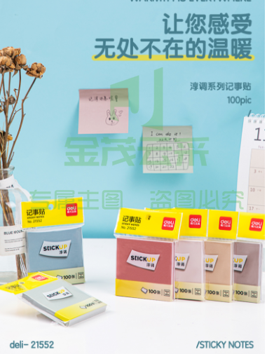 得力21552记事贴(混)(袋)