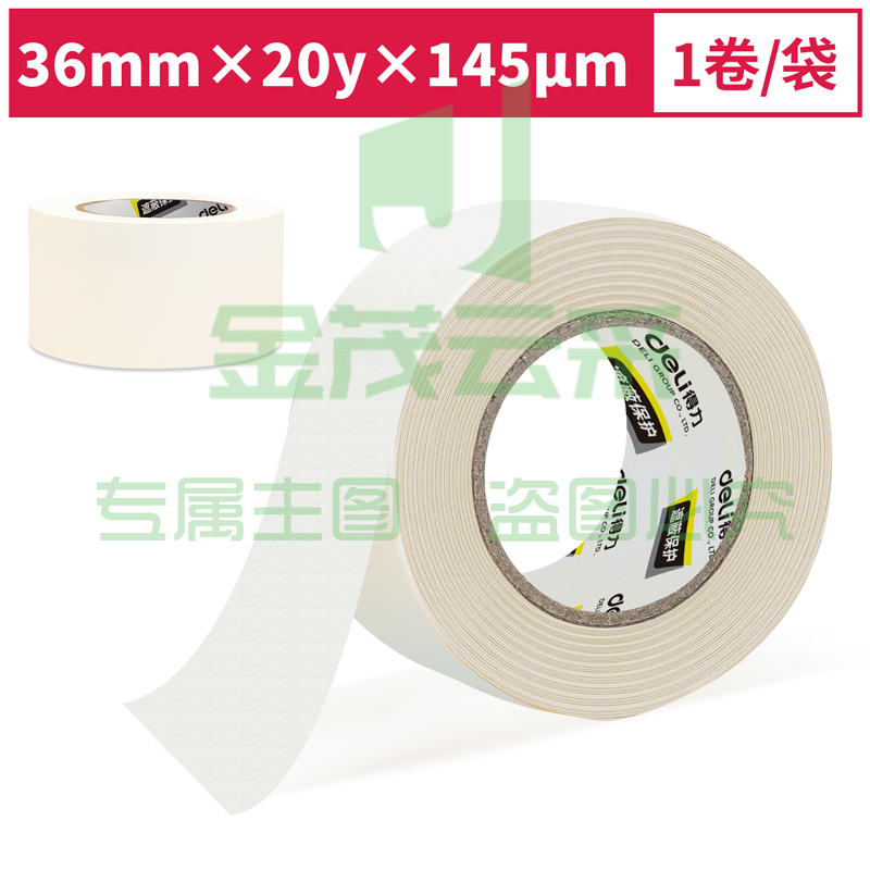 得力30666小卷芯美纹纸胶带36mm*20y*145μm(白色)(1卷/袋)