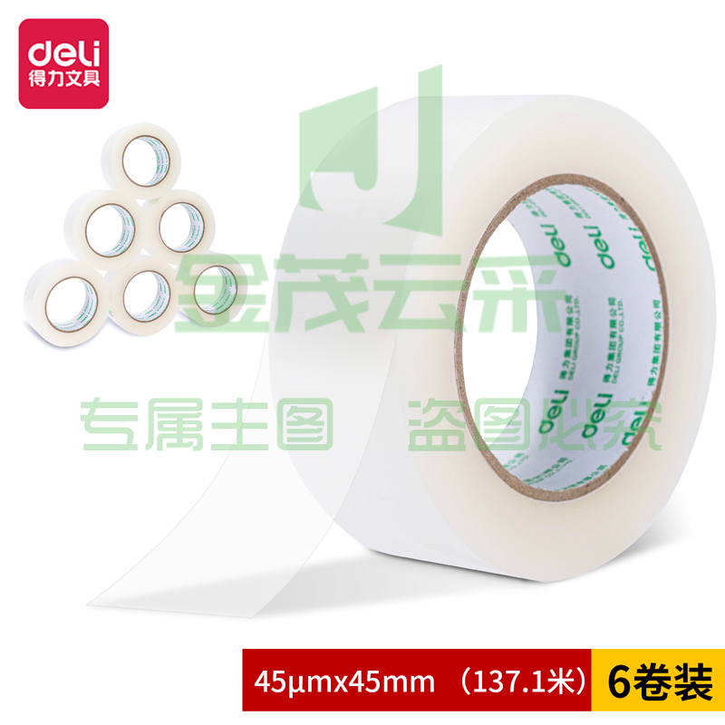 得力30184封箱胶带45mm*150y*45um(6卷/筒)(普透) 