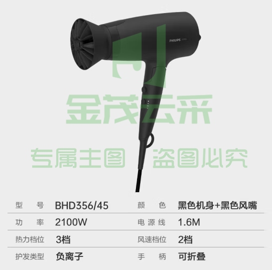 飞利浦（PHILIPS）电吹风机家用大功率 恒温速干 发廊沙龙专业级吹风筒 负离子+2100W+6档丨BHD356/45