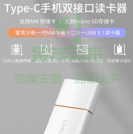 雷克沙（Lexar）NM/TF二合一双接口读卡器