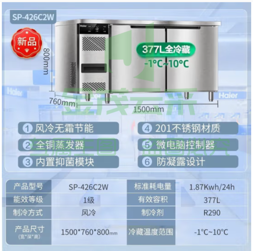 海尔（Haier）厨房工作台冰柜377升1.5米 风冷无霜全冷藏食材保鲜柜 酒店后厨不锈钢操作台SP-426C2W