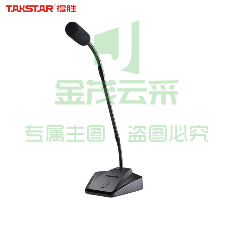 得胜（TAKSTAR） MS-580会议麦克风 演讲会议主持广播话筒麦单指向鹅颈式有线麦克风