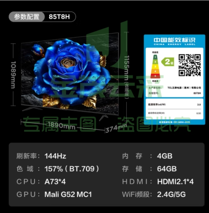 TCL电视 85T8H 85英寸 百级分区 QLED量子点 超薄 2.1声道音响 144Hz 客厅液晶智能平板游戏电视机