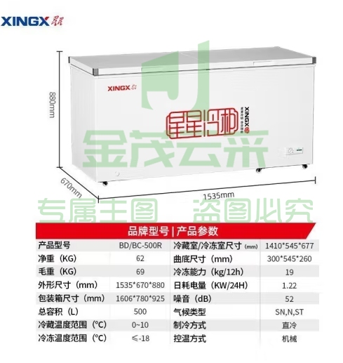 星星（XINGX） 单箱商用大冰柜 400升 冷藏冷冻转换顶开柜 微霜商用大容量卧式单温冷柜 自动减霜80% 【长1.53m+机控+减霜】 500L