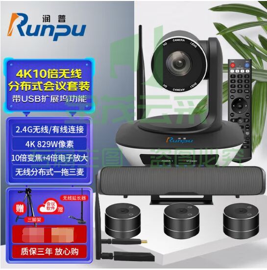 润普Runpu视频会议标准集成解决方案/高清视频会议摄像头/摄像机/全向麦克风/软件系统终端RP-W56W 