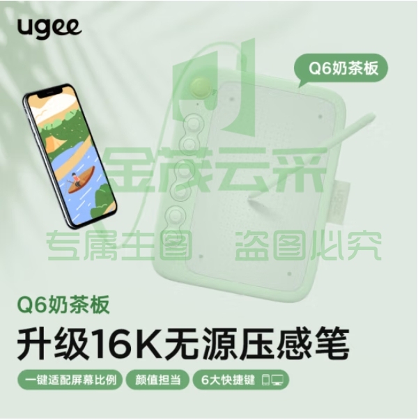 友基（UGEE）Q6奶茶板数位板可接手机电脑手写板绘画板电子绘板书写板学生老师网课画板