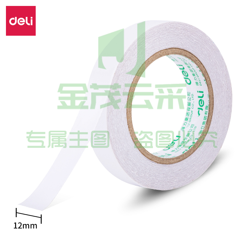 得力30435小卷芯棉纸双面胶带12mm*10y*80um(白色)(1卷/袋)