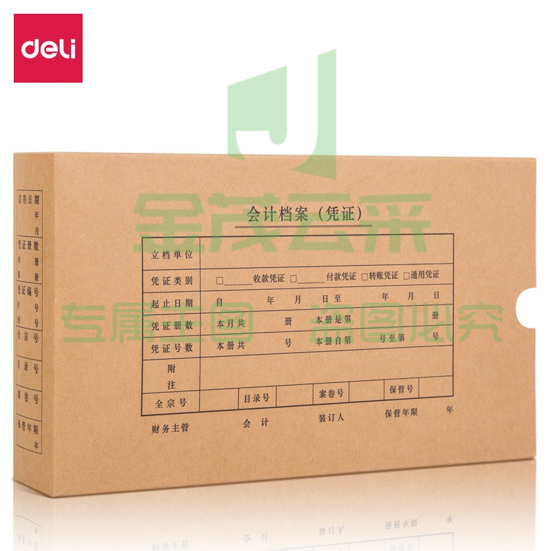 得力22013KPJ103凭证装订盒(混)(10个/袋)