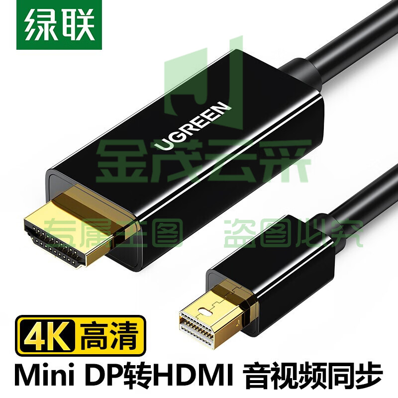 绿联(UGREEN)10450 Mini DP转HDMI转换线 迷你dp高清接口扩展坞 黑色1.5米