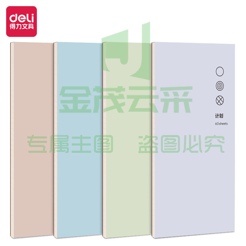 得力21771拍纸本(因为遇见你2)(本)颜色随机