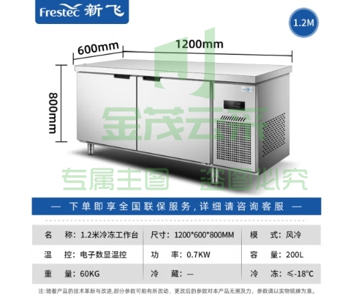 新飞（Frestec）商用冷藏冷冻双温保鲜工作台奶茶店水吧台操作台厨房冷藏冰柜 【长1.2M-宽0.6M】风冷铜管冷冻款WZC-1260DWHXE