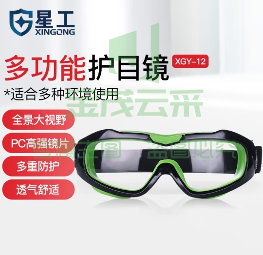 星工 护目镜防尘防花粉 抗冲击防雾防风防沙工业劳保防护眼镜 XGY-12