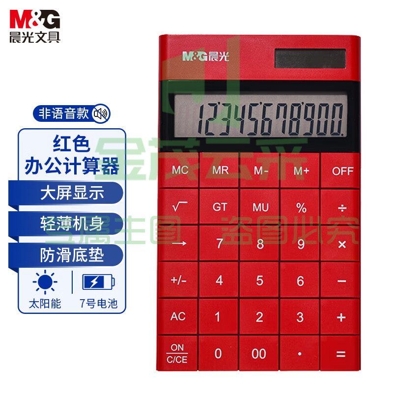 晨光(M&G)文具双电源无缝时尚计算器 轻薄机身平板按键桌面计算机 办公用品 红色单个装ADG98719