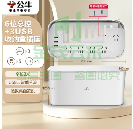 公牛（BULL）带USB新国标收纳盒延长线插座/6位全长3米 GN-F2151U