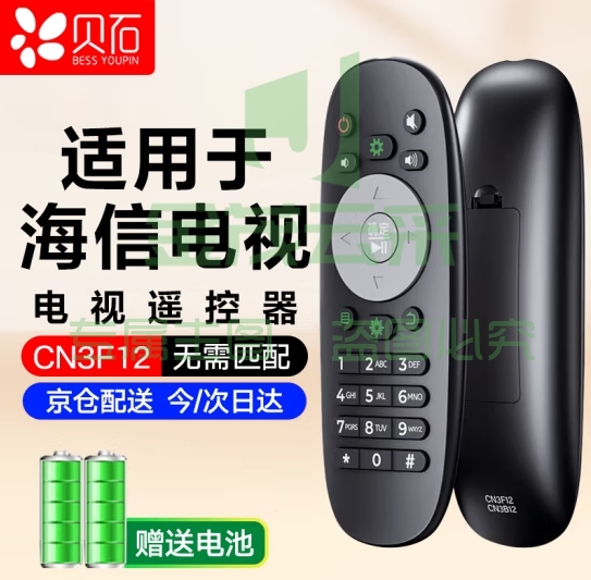 贝石 适配海信电视遥控器CN3B12 通用CN3F12 LED32/42/50/55K360X液晶电视遥控器版 配电池