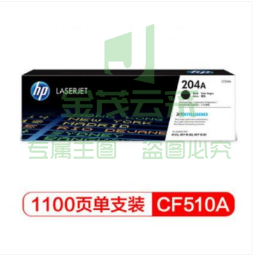 惠普(HP)204A(CF510A)硒鼓粉盒单支装黑色(适用hp M180n/M154a/M181fw/M154nw)