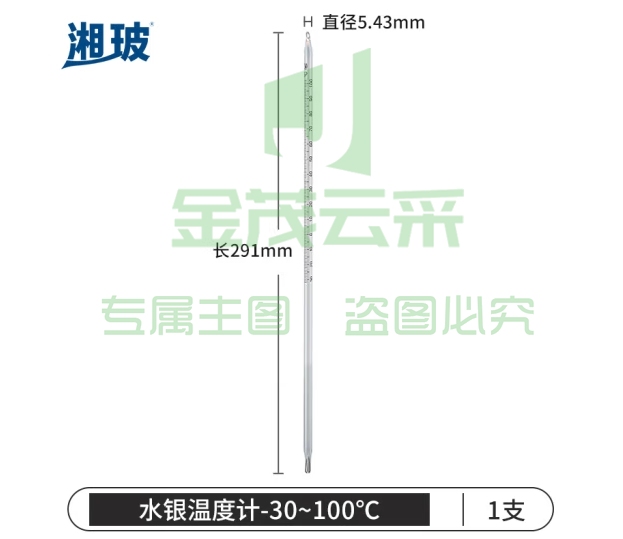 湘玻 红水温度计高精度带刻度玻璃棒式温度表室内水温计实验室工业用 水yin温度计 -30-100℃
