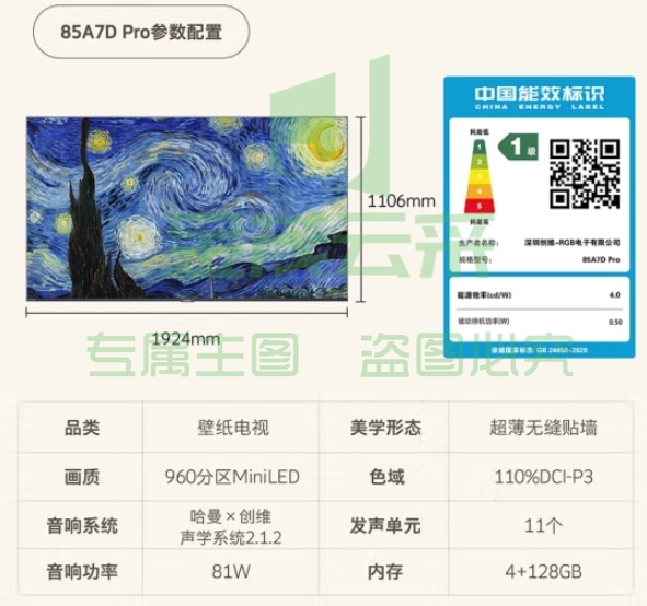 创维壁纸电视85A7D Pro 85英寸超薄壁画艺术电视 无缝贴墙 960分区量子点Mini LED巨幕大屏