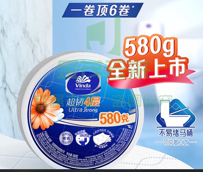 维达大卷纸4层580克*8卷 大盘纸加厚超韧商用家用厕纸 整箱销售