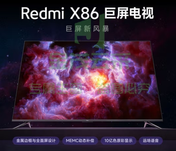 小米 Redmi X86超大屏 金属全面屏 MEMC运动补偿 智能教育游戏平板 85英寸+电视L86R9-X