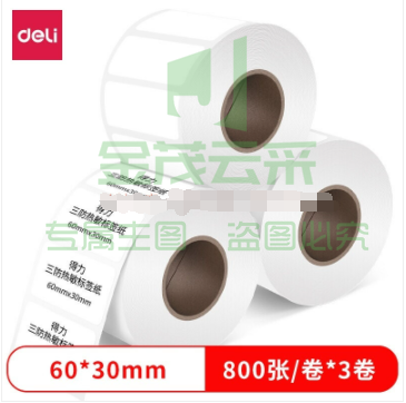 得力（deli）60*30mm双防热敏标签打印纸 电子面单标签不干胶打印纸电子称条码纸 3卷(800张*卷)12314