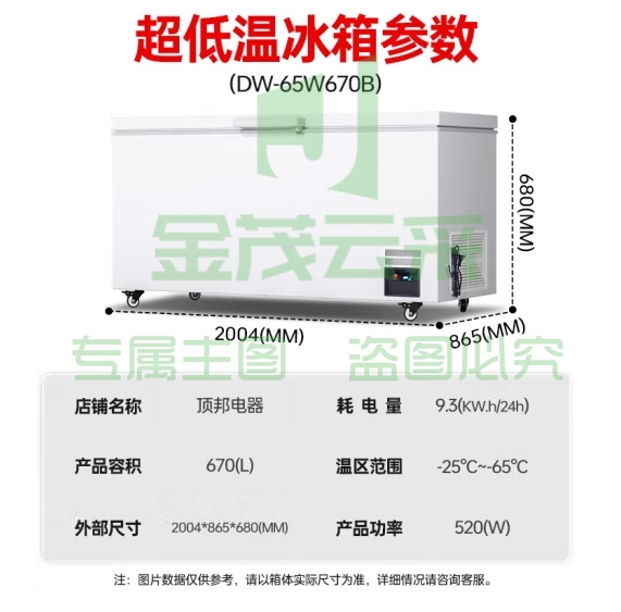 顶邦（DINGBANG）超低温急冻冷柜冰柜大容量零下-65度细胞级冷冻海鲜速冻深冷柜DW-65W670B