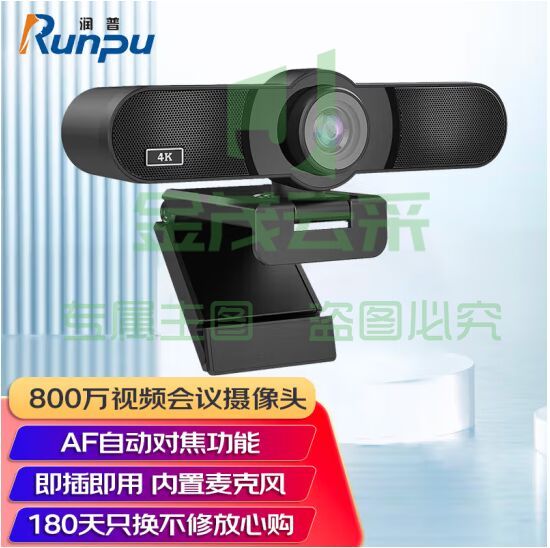 润普Runpu 视频会议摄像头/4K高清USB网络摄像头网络课腾讯会议带麦克风台式机电脑摄像头RP-C900E 