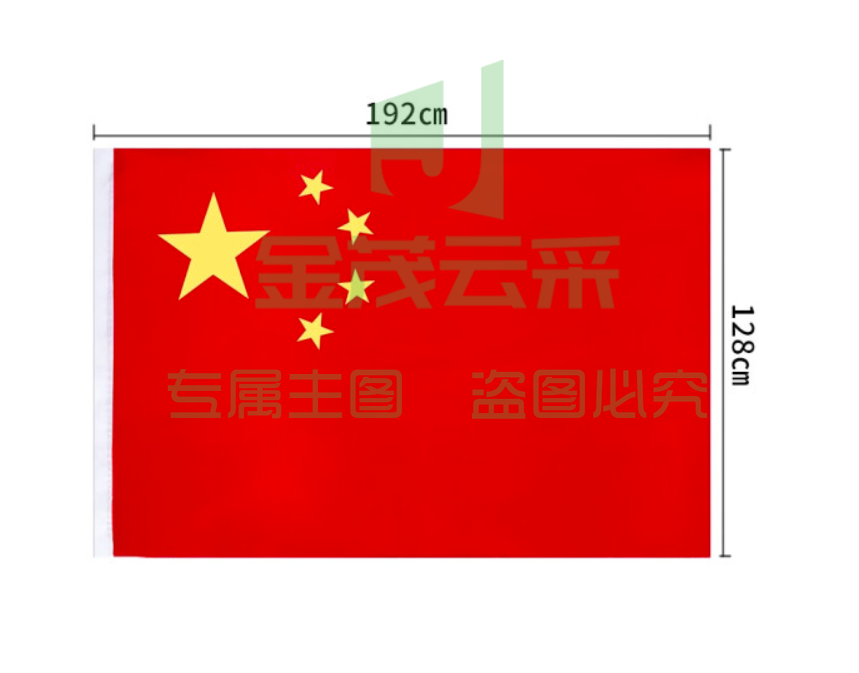 得力3223-3号国旗(面)五星红旗(128*192cm)