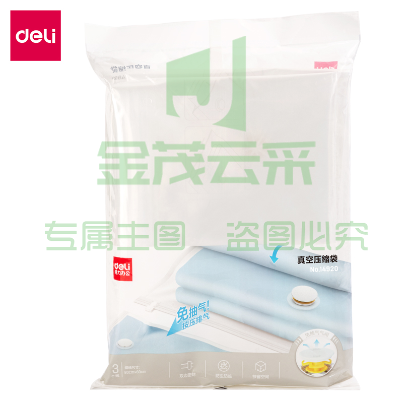 得力14920真空压缩袋(白)(包)