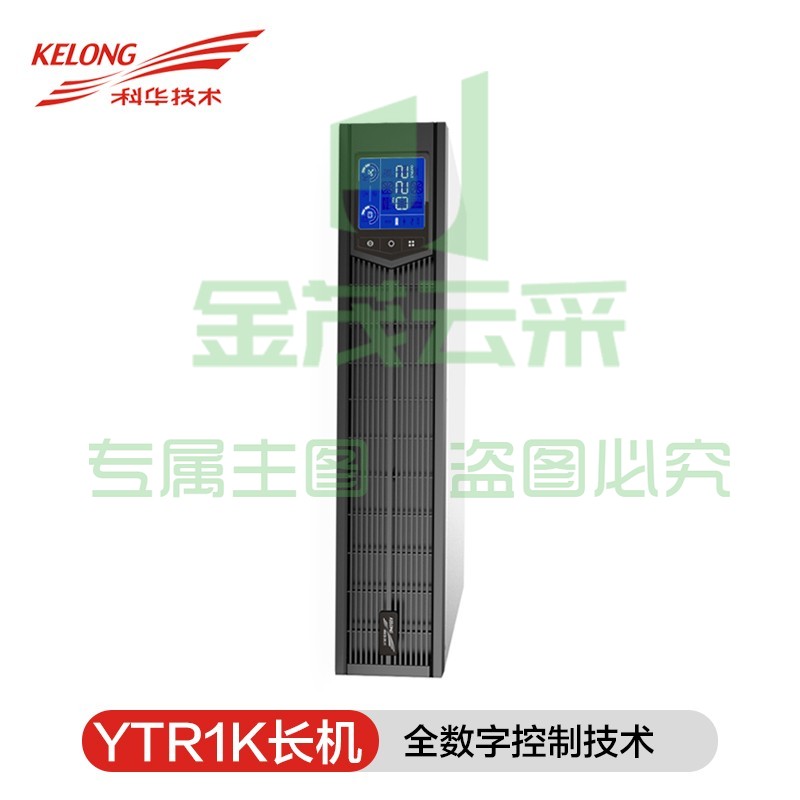 科华UPS YTR1101L-J 1KVA/900W 机架式 不间断电源 后备30分钟/1小时/2小时 单机
