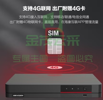 海康威视4G硬盘录像机POE高清监控主机支持网线供电 8路【满接600万像素】Q108/P/4G 配4G网卡