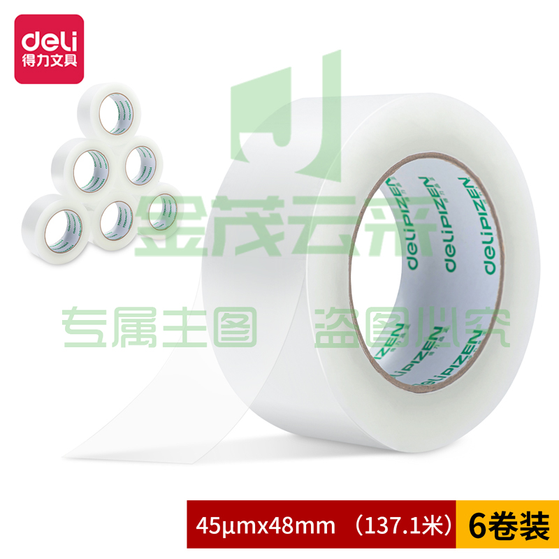 得力品正30913封箱胶带48mm*150y*45um(6卷/筒)(普透)