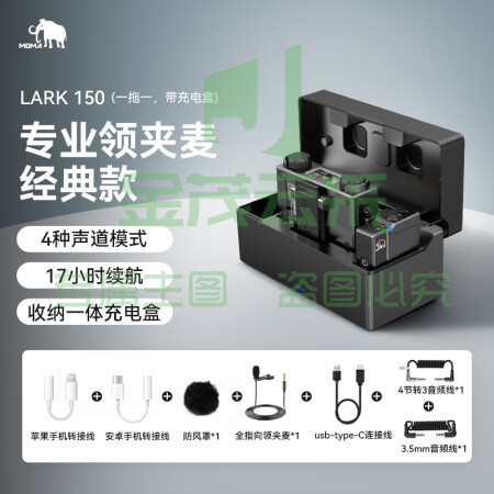 猛玛（MOMA）无线麦克风领夹猛犸lark150手机直播话筒一拖一小蜜蜂收音麦vlog视频户外采访单反收音 lark150