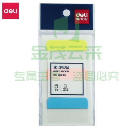 得力25904索引标签(混)