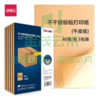 得力11879牛皮纸不干胶打印纸(混)(A4-80张/包)