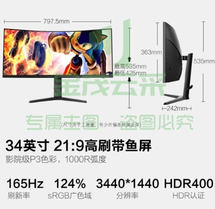 HKC 34英寸21:9带鱼屏 WQHD准4K 165Hz 1ms响应 1000R曲面升降旋转 HDR400 电竞游戏显示器 CG343U
