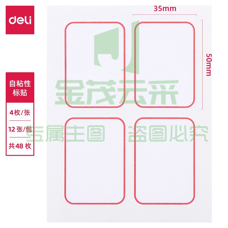 得力（deli）不干胶标签纸小标签贴口取纸 6417