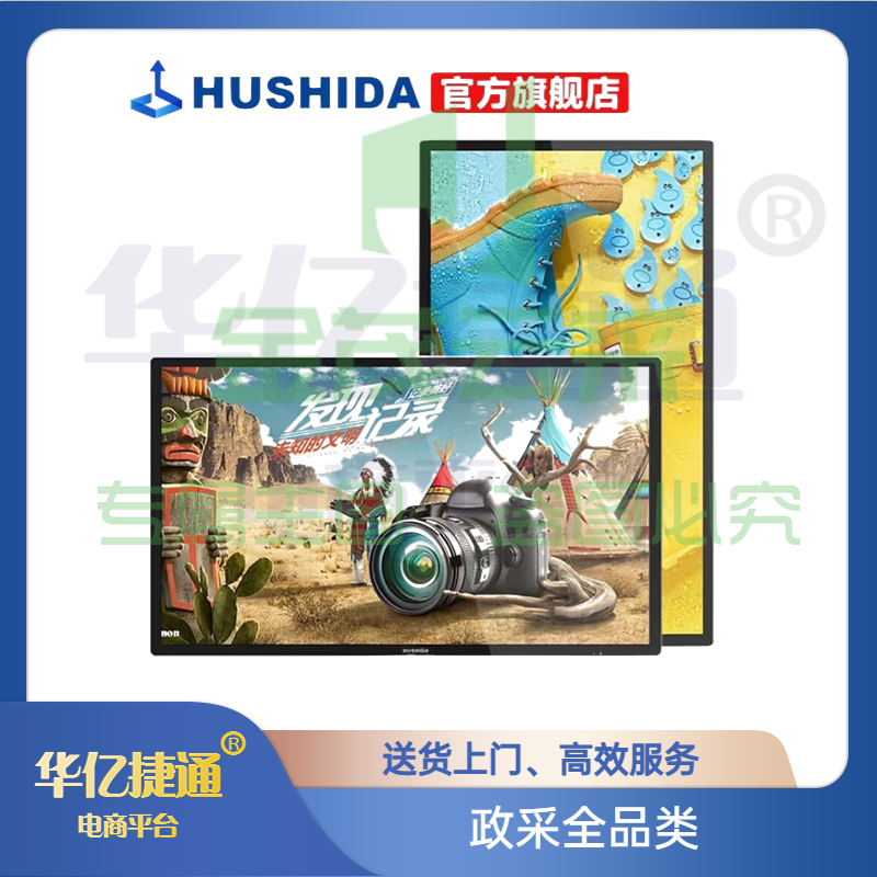 互视达 HUSHIDA 55英寸(横屏/竖屏) 触控一体机CW-BGCM-55(Android系统)