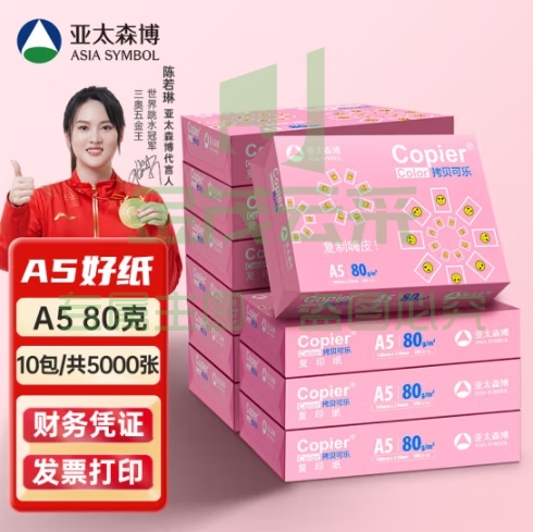 亚太森博拷贝可乐A5打印纸 80g500张*10包 加厚双面 发票财务凭证纸 整箱5000张
