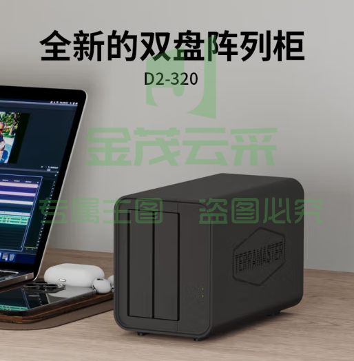 铁威马（TerraMaster）D2-320 双盘RAID磁盘 阵列盒 阵列柜 Type-c硬盘盒