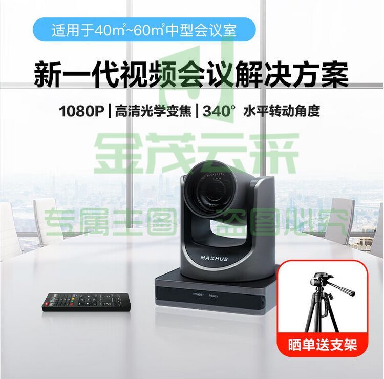  MAXHUB视频会议摄像头/直播摄像机/12倍高清光学变焦1080P云台可旋转/网课录播远程会议室解决方案 SC61A  